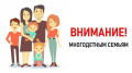 Об изменениях в части определения статуса и выдаче удостоверений, подтверждающих статус многодетной семьи в Российской Федерации
