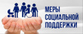  ГКУ «Отдел социальной защиты населения Жуковского района» с 1 июня 2025 года начинает прием документов