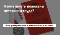 ЕДВ и ЕДК как дополнительный доход