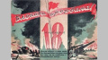 18 января 1943 года — день прорыва блокады Ленинграда в годы Великой Отечественной войны