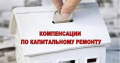О компенсации расходов на уплату взноса на капитальный ремонт общего имущества в многоквартирных домах отдельным категориям граждан в Брянской области».